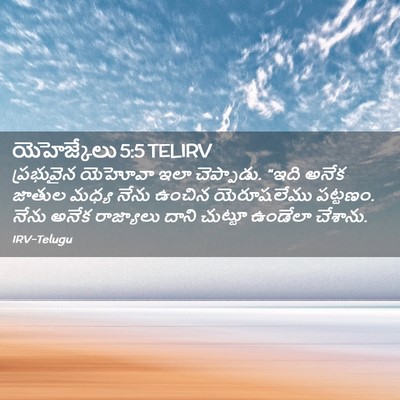 Picture 02 - యెహెజ్కేలు 5:5 TELIRV - ప్రభువైన యెహోవా - Bible Verse Picture