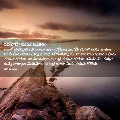 Picture 02 - యెహెజ్కేలు 5:7 TELIRV - కాబట్టి ప్రభువైన - Bible Verse Picture