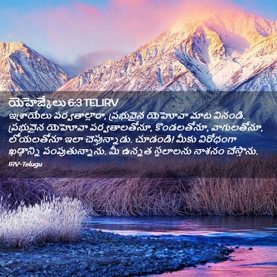 Picture 02 - యెహెజ్కేలు 6:3 TELIRV - ఇశ్రాయేలు - Bible Verse Picture