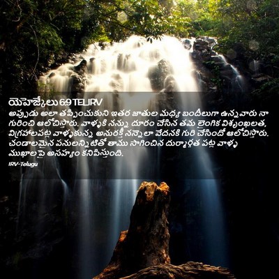 Picture 02 - యెహెజ్కేలు 6:9 TELIRV - అప్పుడు అలా - Bible Verse Picture