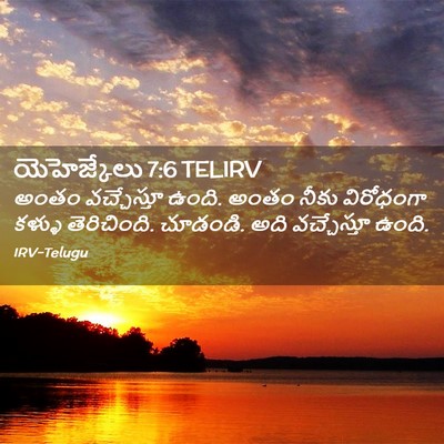 Picture 02 - యెహెజ్కేలు 7:6 TELIRV - అంతం వచ్చేస్తూ - Bible Verse Picture
