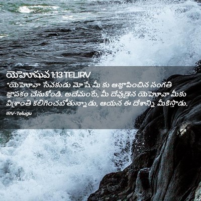 Picture 02 - యెహోషువ 1:13 TELIRV - “యెహోవా సేవకుడు - Bible Verse Picture