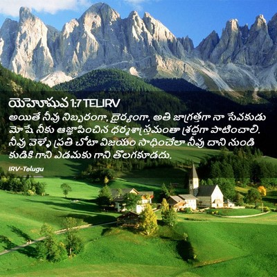 Picture 02 - యెహోషువ 1:7 TELIRV - అయితే నీవు - Bible Verse Picture