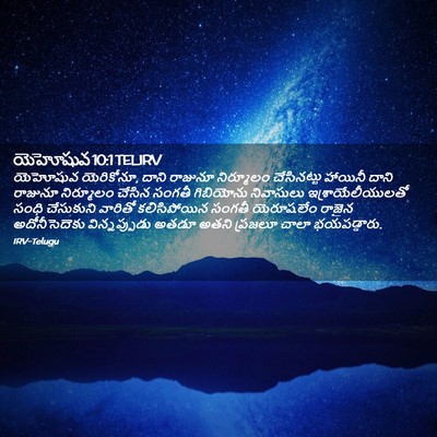 Picture 02 - యెహోషువ 10:1 TELIRV - యెహోషువ యెరికోనూ, - Bible Verse Picture