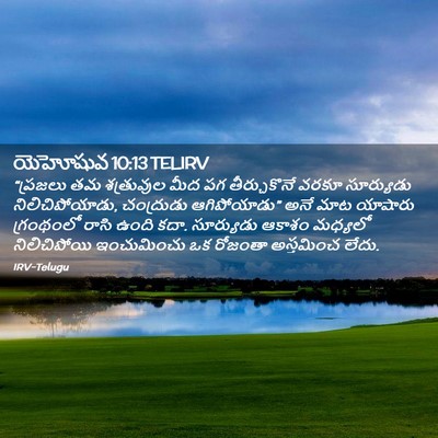 Picture 02 - యెహోషువ 10:13 TELIRV - “ప్రజలు తమ - Bible Verse Picture