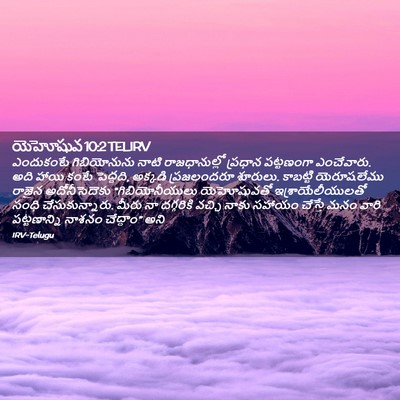 Picture 02 - యెహోషువ 10:2 TELIRV - ఎందుకంటే - Bible Verse Picture