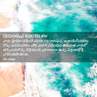 Picture 02 - యెహోషువ 10:20 TELIRV - వారు పూర్తిగా - Bible Verse Picture
