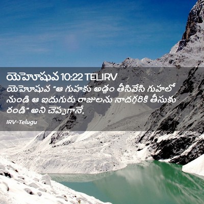 Picture 02 - యెహోషువ 10:22 TELIRV - యెహోషువ “ఆ గుహకు - Bible Verse Picture