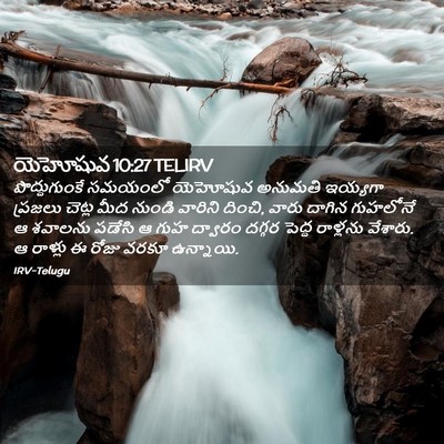 Picture 02 - యెహోషువ 10:27 TELIRV - పొద్దుగుంకే - Bible Verse Picture