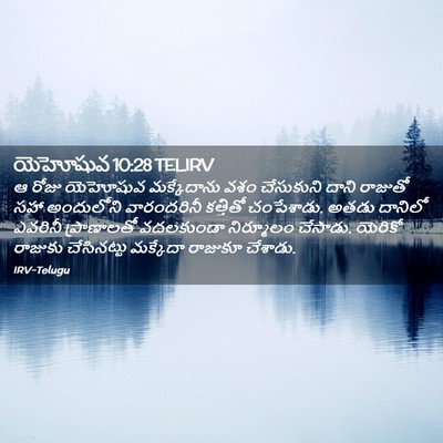 Picture 02 - యెహోషువ 10:28 TELIRV - ఆ రోజు యెహోషువ - Bible Verse Picture