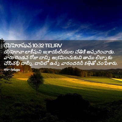 Picture 02 - యెహోషువ 10:32 TELIRV - యెహోవా లాకీషుని - Bible Verse Picture