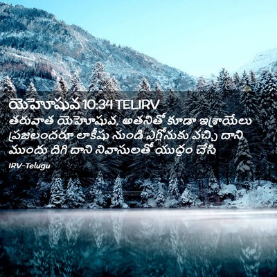 Picture 02 - యెహోషువ 10:34 TELIRV - తరువాత యెహోషువ, - Bible Verse Picture