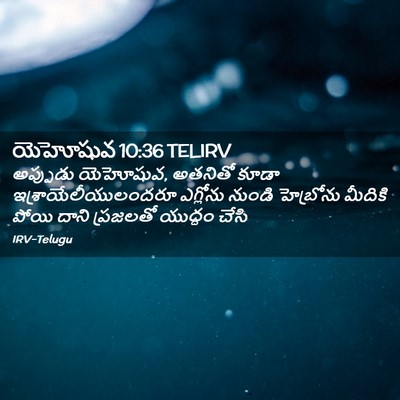 Picture 02 - యెహోషువ 10:36 TELIRV - అప్పుడు యెహోషువ, - Bible Verse Picture