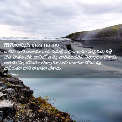 Picture 02 - యెహోషువ 10:39 TELIRV - దానినీ దాని - Bible Verse Picture