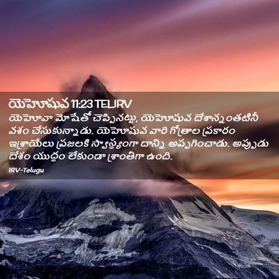 Picture 02 - యెహోషువ 11:23 TELIRV - యెహోవా మోషేతో - Bible Verse Picture
