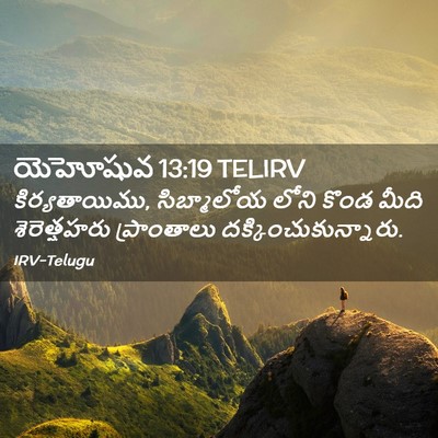 Picture 02 - యెహోషువ 13:19 TELIRV - కిర్యతాయిము, - Bible Verse Picture