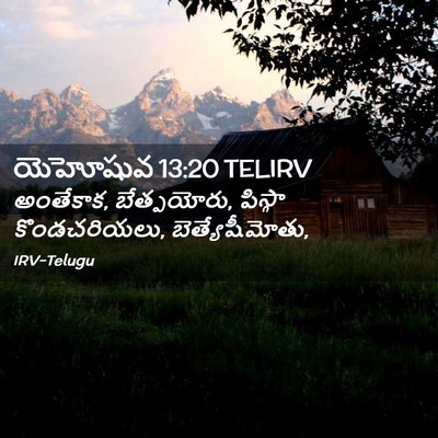 Picture 02 - యెహోషువ 13:20 TELIRV - అంతేకాక, - Bible Verse Picture