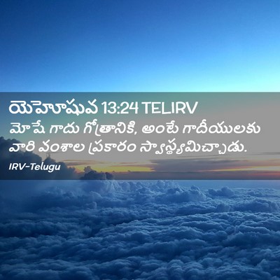 Picture 02 - యెహోషువ 13:24 TELIRV - మోషే గాదు - Bible Verse Picture