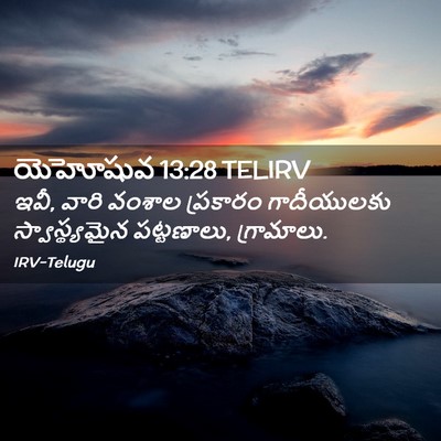 Picture 02 - యెహోషువ 13:28 TELIRV - ఇవీ, వారి వంశాల - Bible Verse Picture