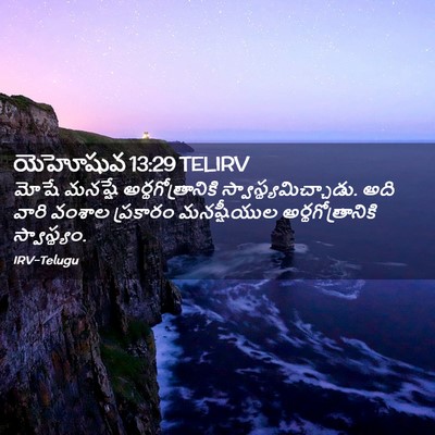 Picture 02 - యెహోషువ 13:29 TELIRV - మోషే మనష్షే - Bible Verse Picture