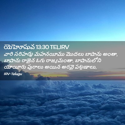 Picture 02 - యెహోషువ 13:30 TELIRV - వారి సరిహద్దు - Bible Verse Picture