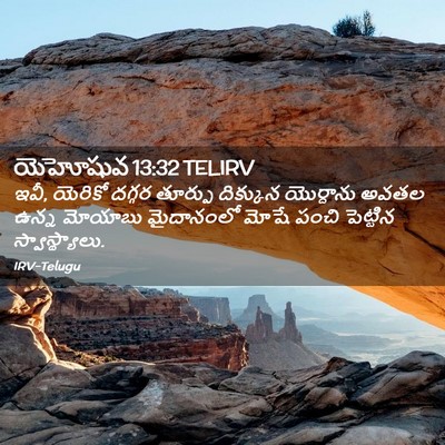 Picture 02 - యెహోషువ 13:32 TELIRV - ఇవీ, యెరికో దగ్గర - Bible Verse Picture