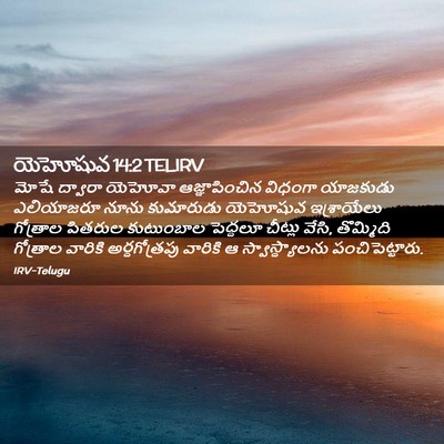 Picture 02 - యెహోషువ 14:2 TELIRV - మోషే ద్వారా - Bible Verse Picture