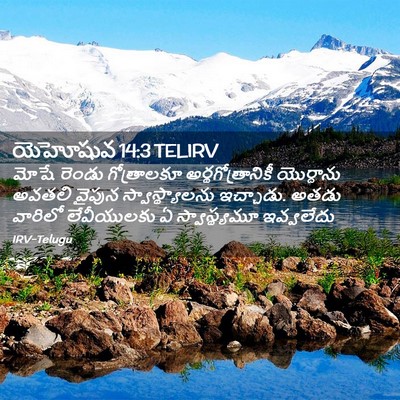 Picture 02 - యెహోషువ 14:3 TELIRV - మోషే రెండు - Bible Verse Picture