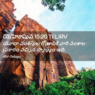 Picture 02 - యెహోషువ 15:20 TELIRV - యూదా వంశస్థుల - Bible Verse Picture