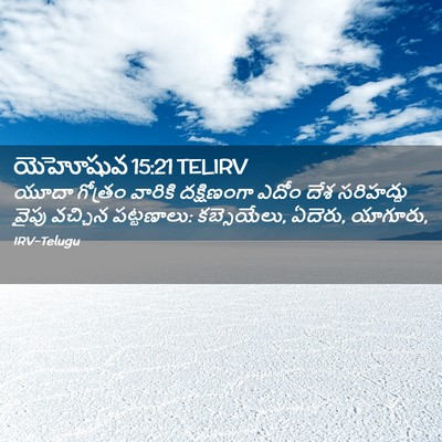 Picture 02 - యెహోషువ 15:21 TELIRV - యూదా గోత్రం - Bible Verse Picture