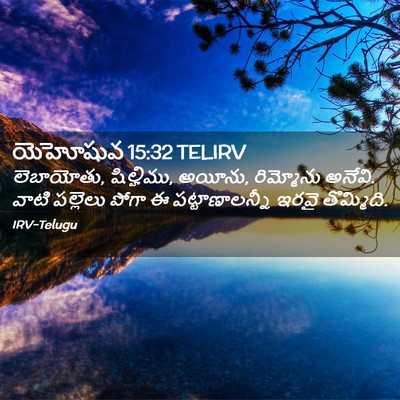 Picture 02 - యెహోషువ 15:32 TELIRV - లెబాయోతు, - Bible Verse Picture