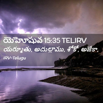 Picture 02 - యెహోషువ 15:35 TELIRV - యర్మూతు, - Bible Verse Picture