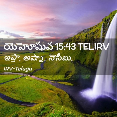 Picture 02 - యెహోషువ 15:43 TELIRV - ఇప్తా, అష్నా, - Bible Verse Picture