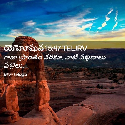 Picture 02 - యెహోషువ 15:47 TELIRV - గాజా ప్రాంతం వరకూ, - Bible Verse Picture