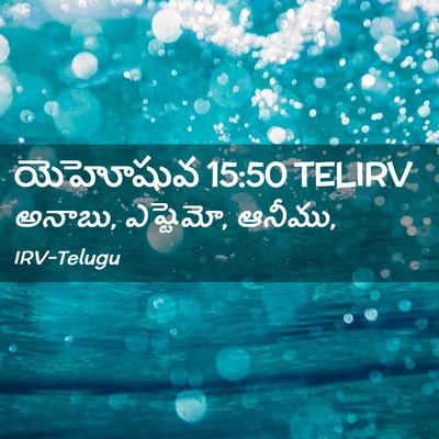 Picture 02 - యెహోషువ 15:50 TELIRV - అనాబు, ఎష్టెమో, - Bible Verse Picture