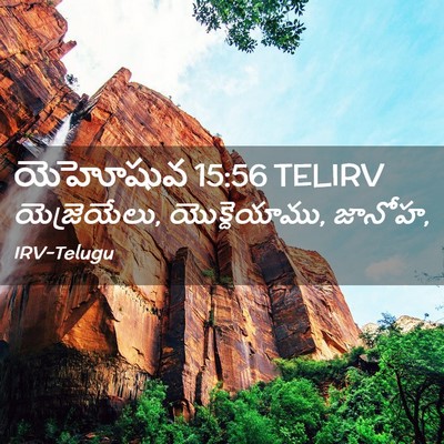 Picture 02 - యెహోషువ 15:56 TELIRV - యెజ్రెయేలు, - Bible Verse Picture