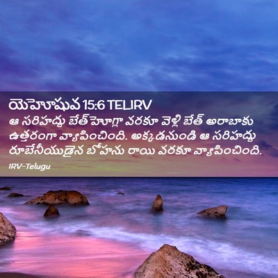 Picture 02 - యెహోషువ 15:6 TELIRV - ఆ సరిహద్దు - Bible Verse Picture