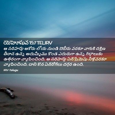 Picture 02 - యెహోషువ 15:7 TELIRV - ఆ సరిహద్దు ఆకోరు - Bible Verse Picture