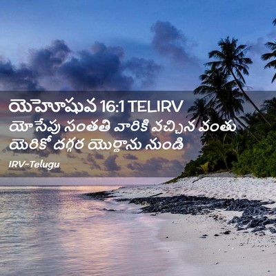 Picture 02 - యెహోషువ 16:1 TELIRV - యోసేపు సంతతి - Bible Verse Picture