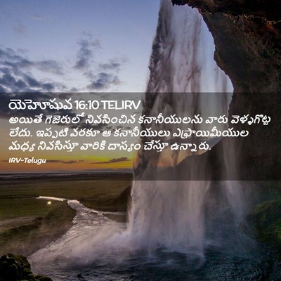 Picture 02 - యెహోషువ 16:10 TELIRV - అయితే గెజెరులో - Bible Verse Picture