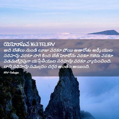 Picture 02 - యెహోషువ 16:3 TELIRV - అది బేతేలు నుండి - Bible Verse Picture