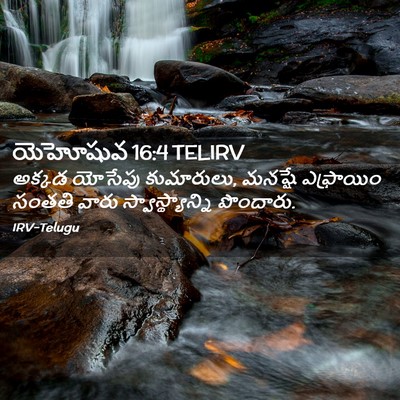 Picture 02 - యెహోషువ 16:4 TELIRV - అక్కడ యోసేపు - Bible Verse Picture