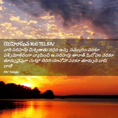 Picture 02 - యెహోషువ 16:6 TELIRV - వారి సరిహద్దు - Bible Verse Picture
