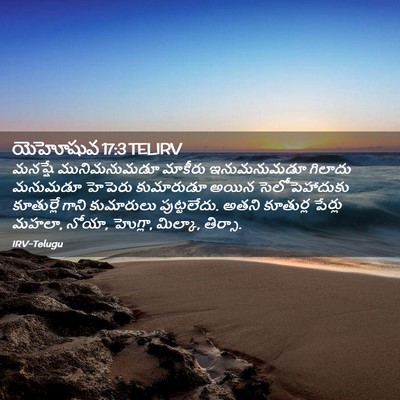 Picture 02 - యెహోషువ 17:3 TELIRV - మనష్షే మునిమనుమడూ - Bible Verse Picture
