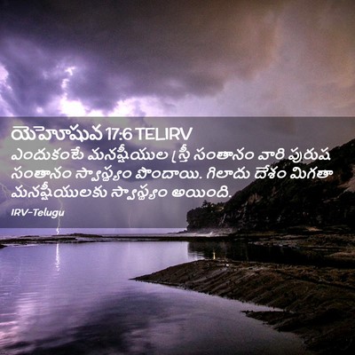 Picture 02 - యెహోషువ 17:6 TELIRV - ఎందుకంటే - Bible Verse Picture