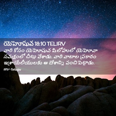 Picture 02 - యెహోషువ 18:10 TELIRV - వారి కోసం యెహోషువ - Bible Verse Picture