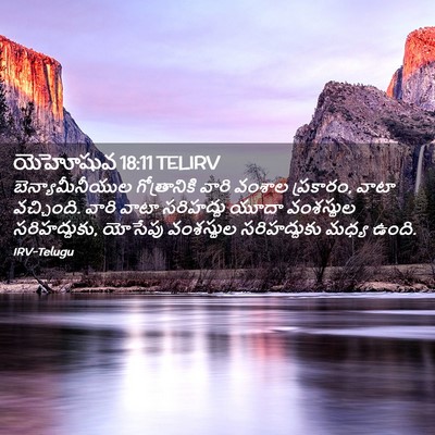 Picture 02 - యెహోషువ 18:11 TELIRV - బెన్యామీనీయుల - Bible Verse Picture