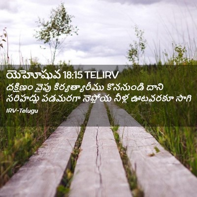 Picture 02 - యెహోషువ 18:15 TELIRV - దక్షిణం వైపు - Bible Verse Picture