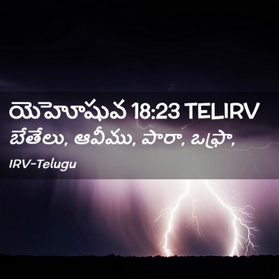 Picture 02 - యెహోషువ 18:23 TELIRV - బేతేలు, ఆవీము, - Bible Verse Picture