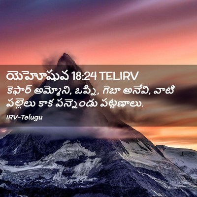Picture 02 - యెహోషువ 18:24 TELIRV - కెఫార్ అమ్మోని, - Bible Verse Picture